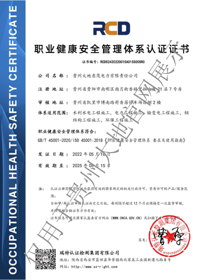 職業(yè)健康安全管理體系認(rèn)證證書(shū).jpg
